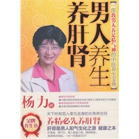 男人养生养肝肾