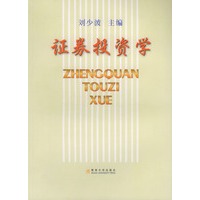 证券投资学