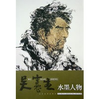 吴宪生水墨人物