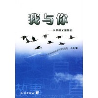 我与你——小卫的艾滋独白