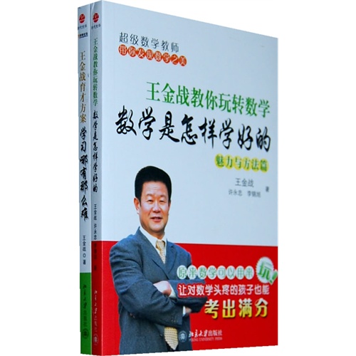 秒杀商品】高考战神王金战:学习哪有那么难+玩