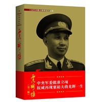 粟裕传——当代中国人物传记丛书
