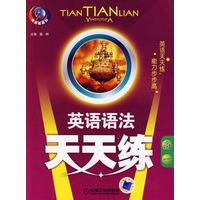 英语语法天天练(高一)
