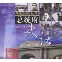 总统府史话——文化南京丛书