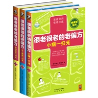 很老很老的老偏方套装