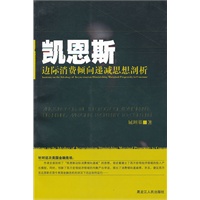 凯恩斯--边际消费倾向递减思想剖析