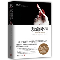 玩命死神--一本会锯断你神经的医学犯罪小说！《盗梦空间》主演莱昂纳多看后热血沸腾！《时代》杂志年度十大小说！