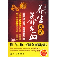   养生就是养气血–精、气、神、五脏全面调养法（赠送全彩标准经络部位图，39健康网、新浪读书、大爱中医网、环球中医网联袂推荐） TXT,PDF迅雷下载