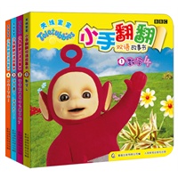 天线宝宝小手翻翻双语故事书 套装全四册（不怕撕的双语卡板书）