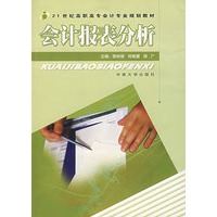 会计报表分析
