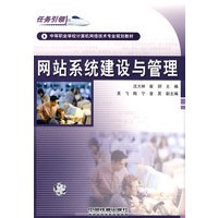 网站系统建设与管理