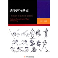 动漫速写基础