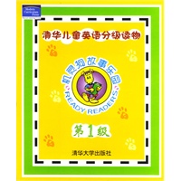清华儿童英语分级读物——机灵狗故事乐园（第1级）（配3 张CD+家长手册）