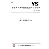 吸气用锆铝合金粉