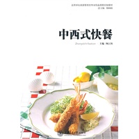 《中西式快餐》