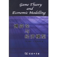 博弈论与经济模型