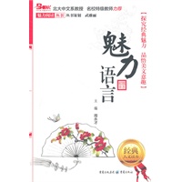 魅力语言