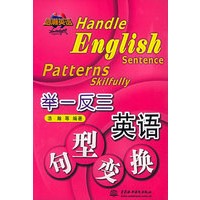 举一反三英语句型变换