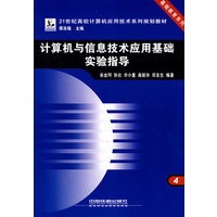 计算机与信息技术应用基础实验指导