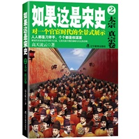 如果这是宋史.2,太宗真宗卷(再版)（口碑最好的白话宋朝大历史）