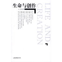生命与创作