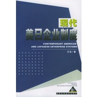 现代美日企业制度