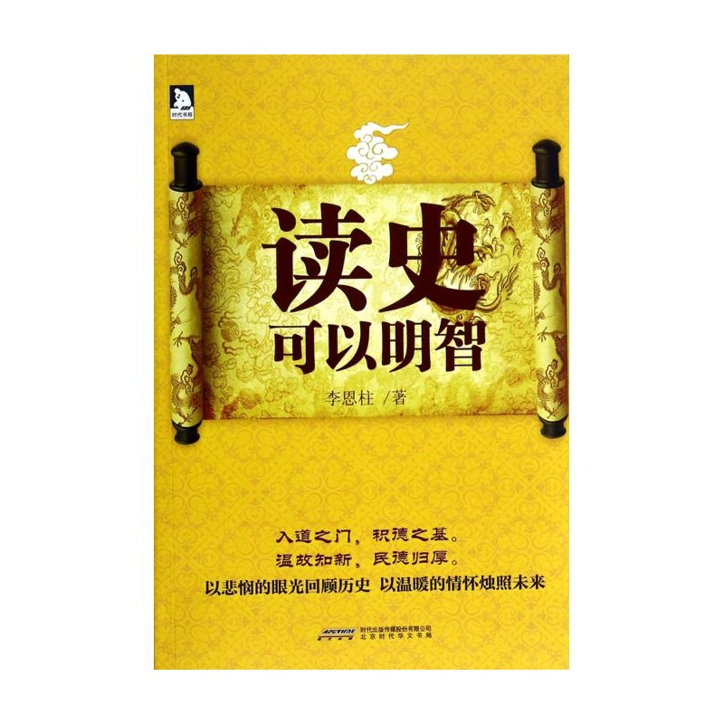 【读史可以明智图片】高清图_外观图_细节图