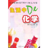 生活中的化学