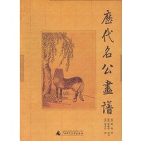 历代名公画谱
