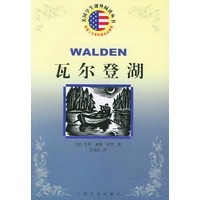 瓦尔登湖/美国学生课外阅读丛书