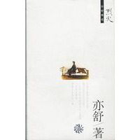 烈火