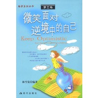 微笑面对逆境中的自己