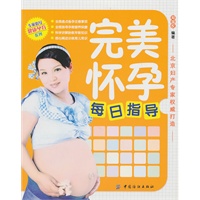 完美怀孕每日指导