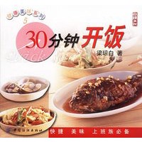 30分钟开饭