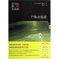 <em>首席女法医</em>-当当图书