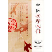 中医按摩入门——中医家庭保健系列