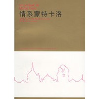 情系蒙特卡洛