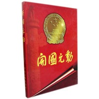 开国元勋