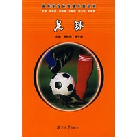 足球