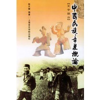 中国民族音乐概论(共2册)