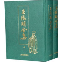 王阳明全集（全二册）