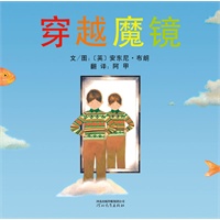 《穿越魔镜》