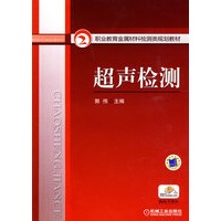 超声检测
