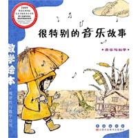 很特别的音乐故事