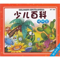 阳光宝贝科普书屋 少儿百科 植物篇（趣味科普）