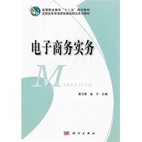 电子商务实务