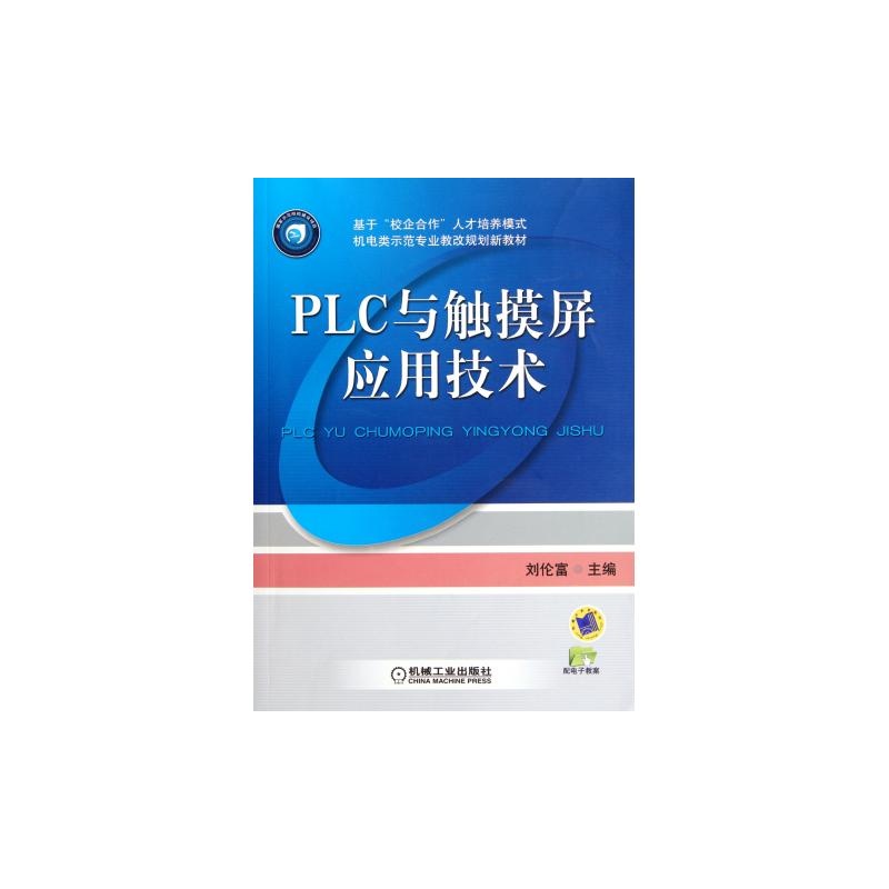 LC与触摸屏应用技术(基于校企合作人才培养模