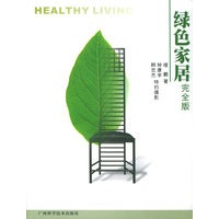 绿色家居.完全版(附光盘一张)