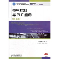 电气控制与PLC应用(第2版)(工业和信息化高职高专“十二五”规划教材立项项目)