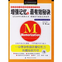 增强记忆的最有效秘诀
